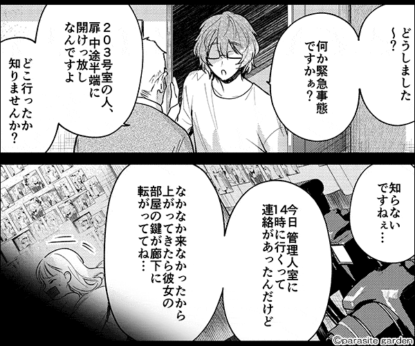 203号の隣人は鍵束ひとつ残して消えた。